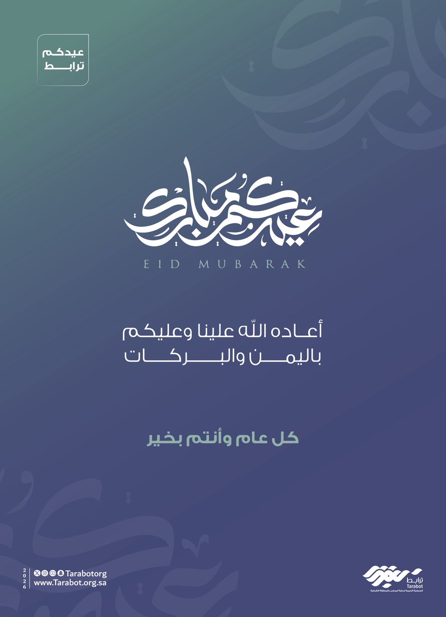 جمعية ترابط tweet media