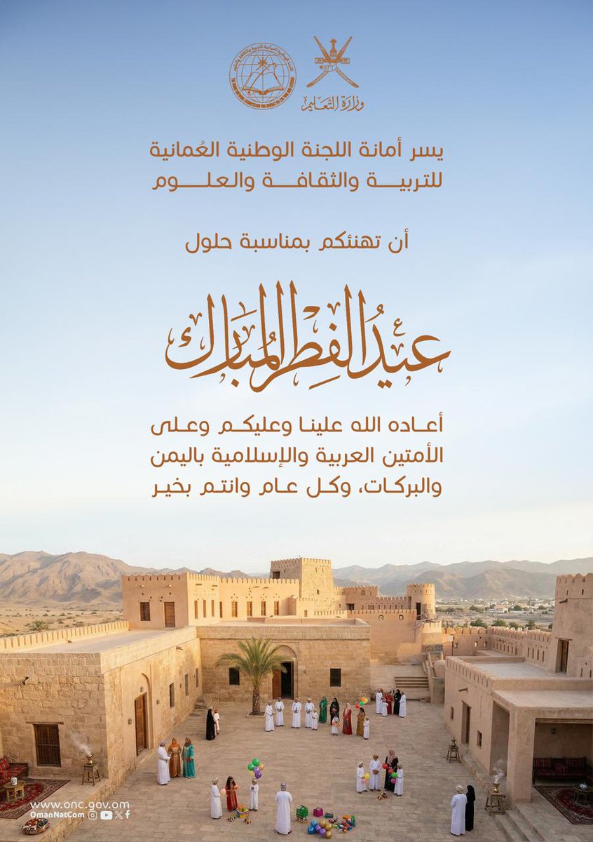 اللجنة الوطنية العمانية للتربية والثقافة والعلوم tweet media