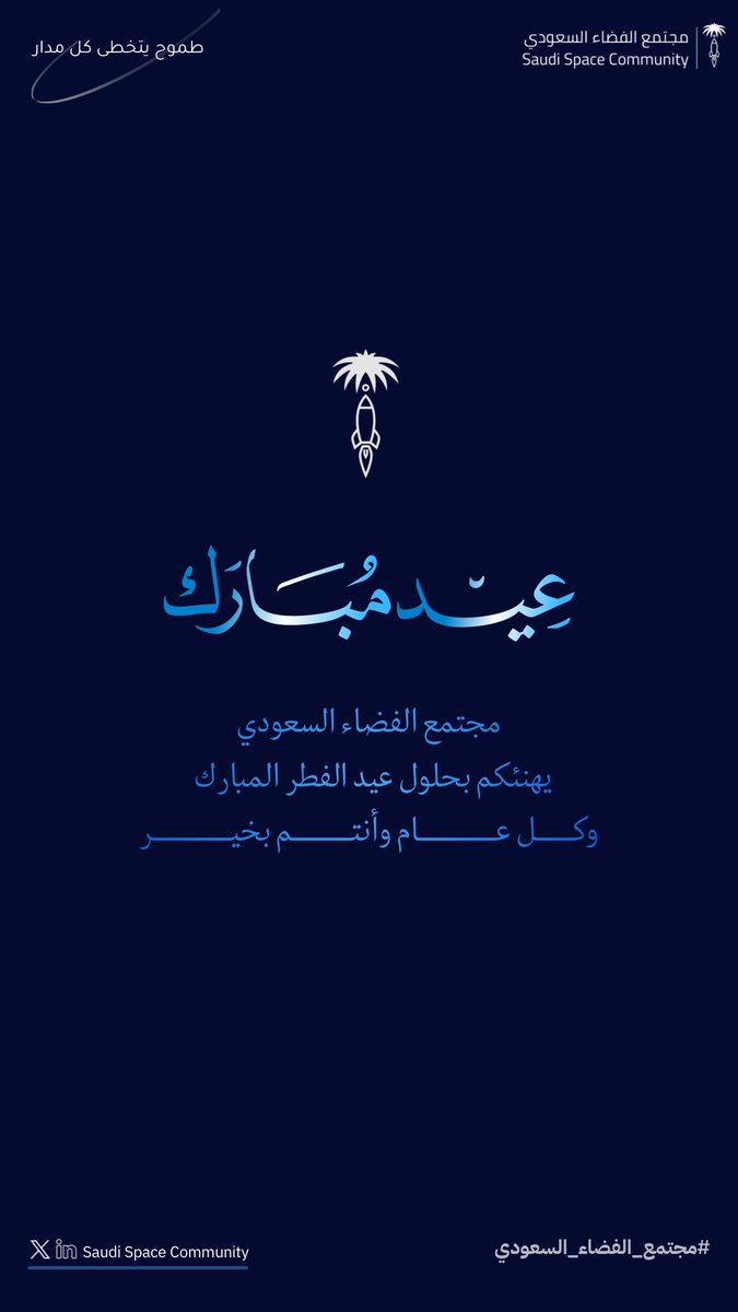 Saudi Space Community مجتمع الفضاء السعودي tweet media
