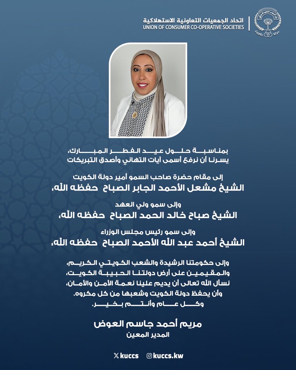 اتحاد الجمعيات التعاونية الاستهلاكية tweet media