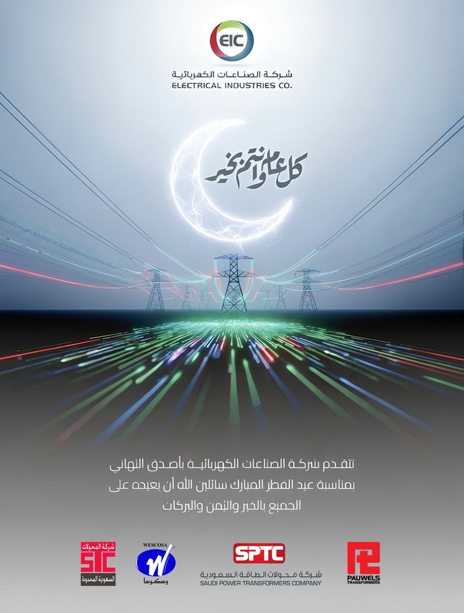 الصناعات الكهربائية tweet media