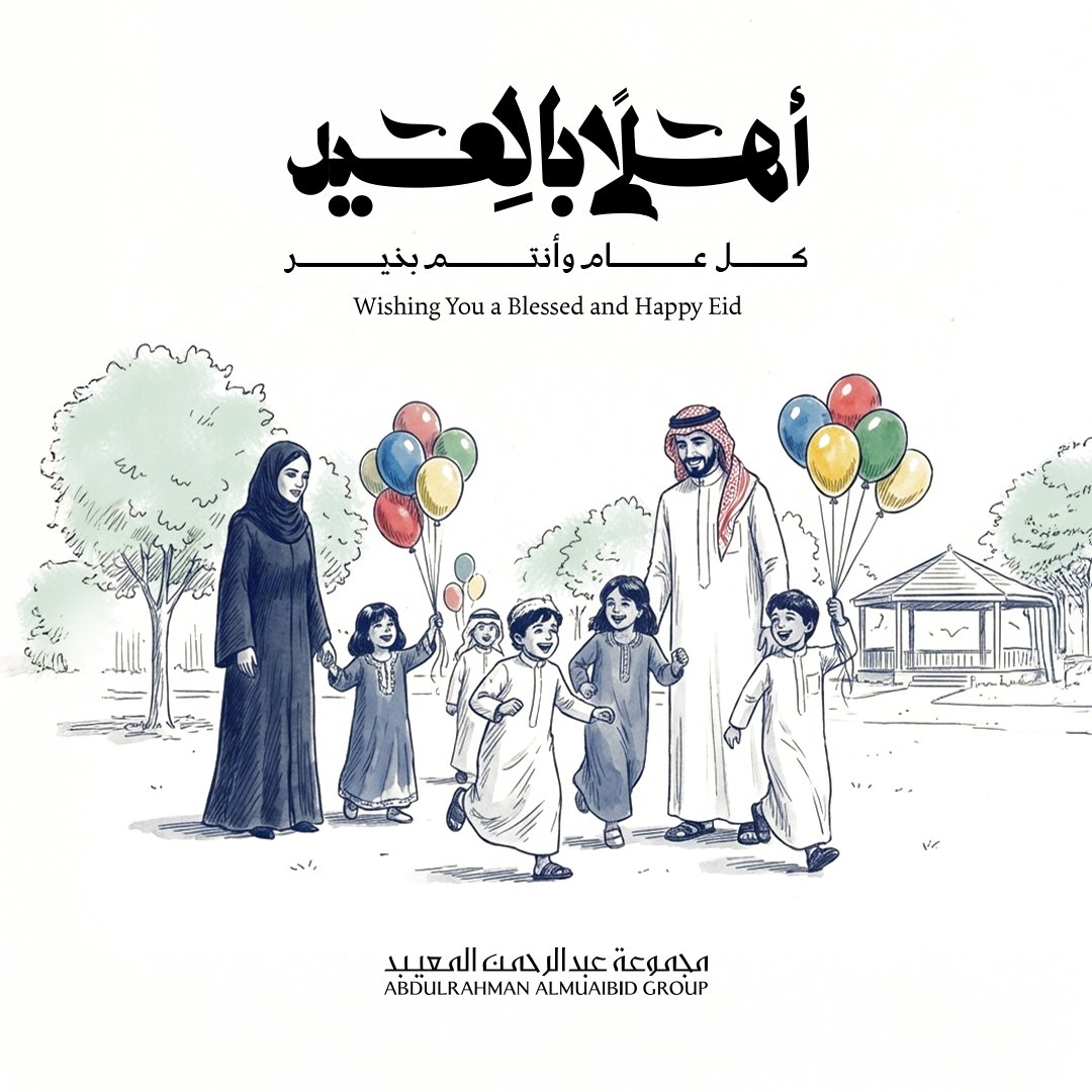 مجموعة عبدالرحمن المعيبد | AAM GROUP tweet media