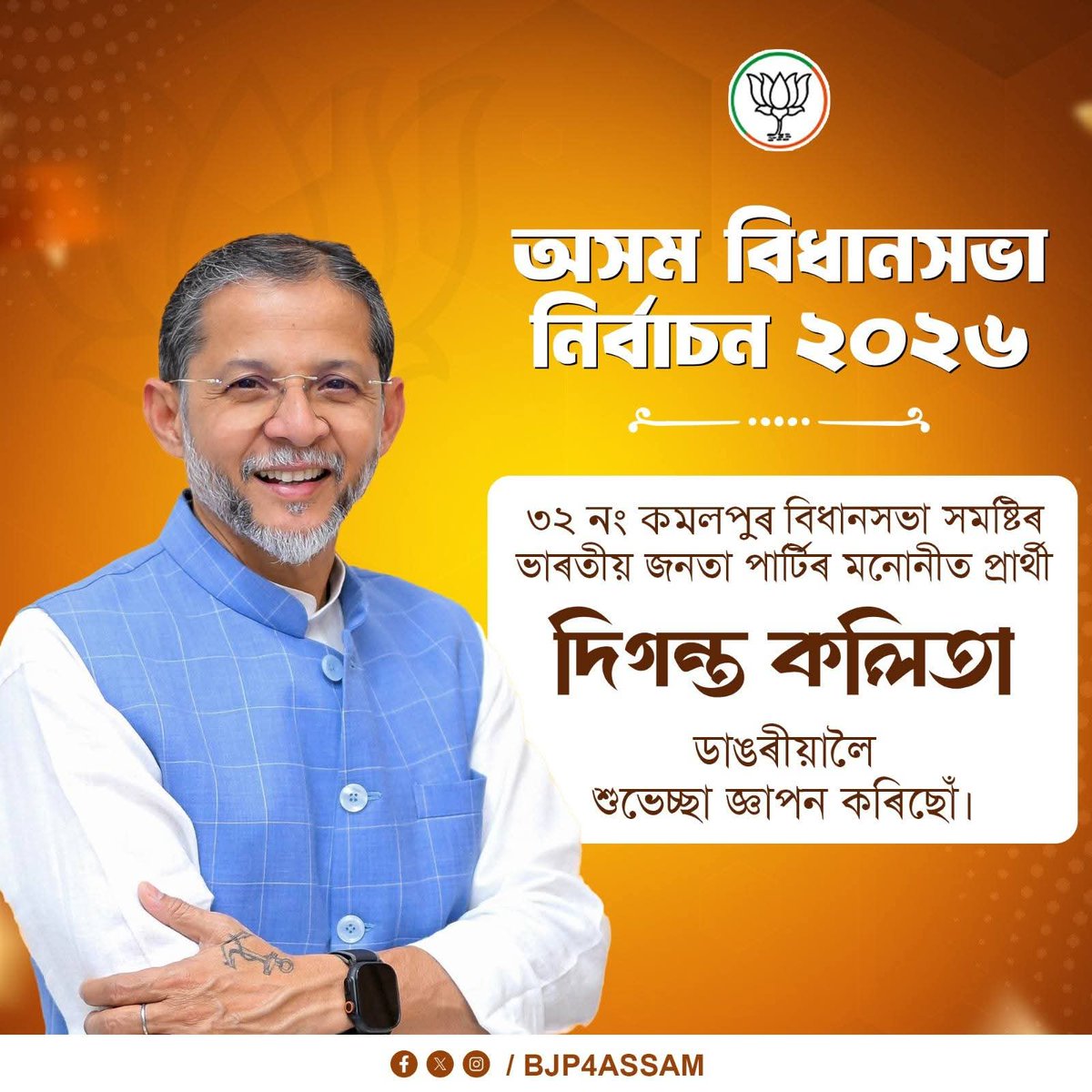 BJP Assam Pradesh tweet media