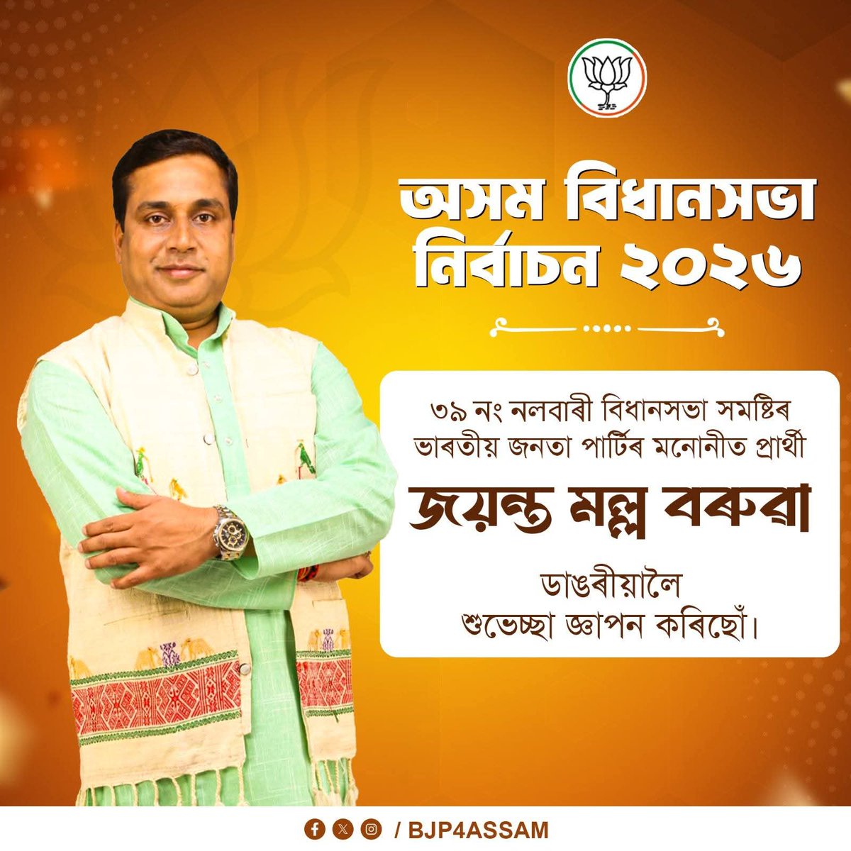 BJP Assam Pradesh tweet media