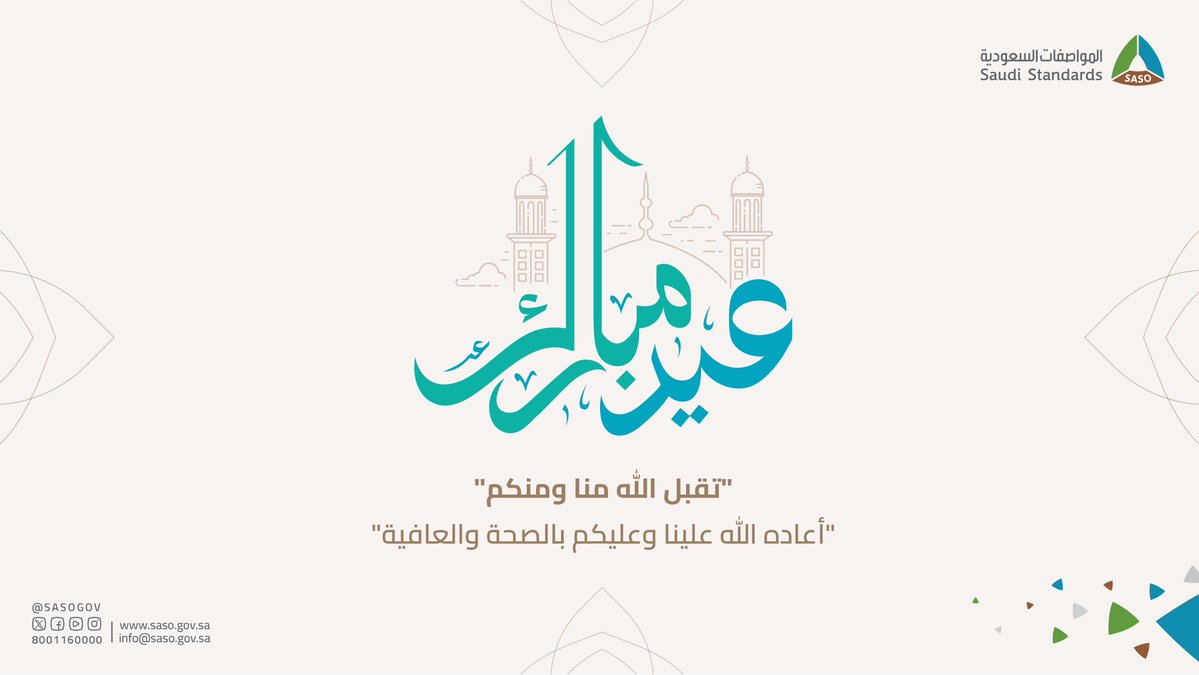 المواصفات السعودية tweet media