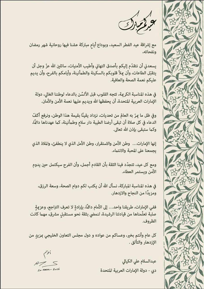 abdoskayali's tweet photo. عيدكم مبارك،،، https://t.co/aqI5DUDeqS