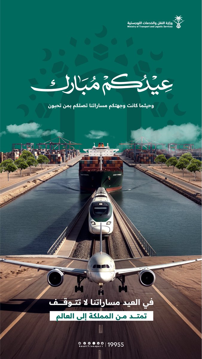 وزارة النقل والخدمات اللوجستية tweet media