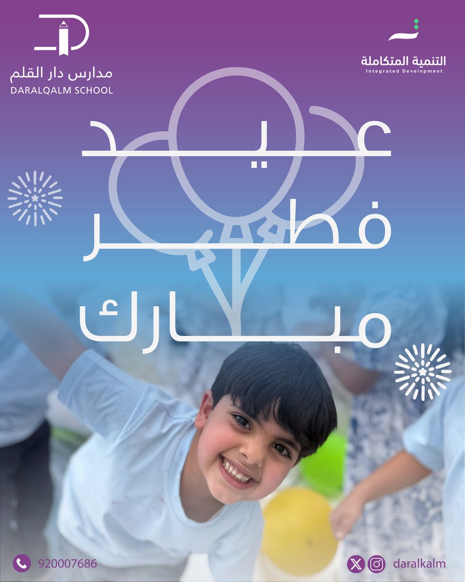 مدارس دار القلم tweet media