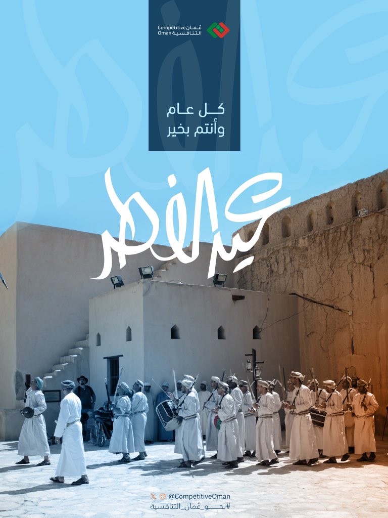 عُمان التنافسية tweet media
