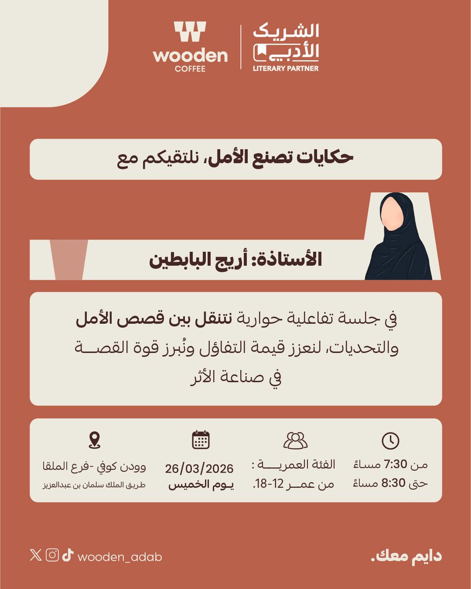 وودن الأدب tweet media