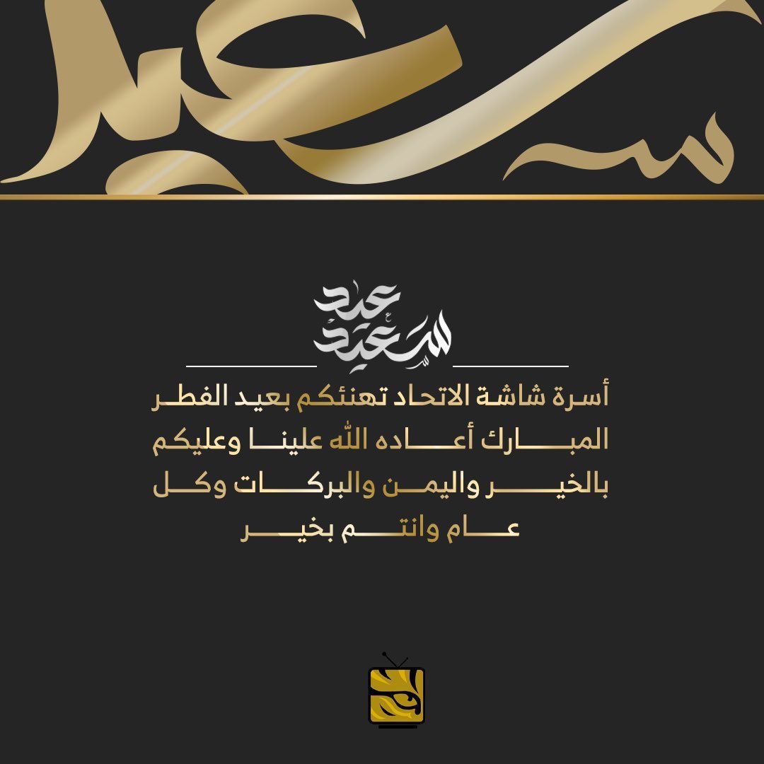 شاشة الاتحاد tweet media