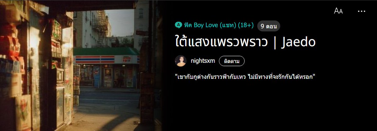 ใต้แสงแพรวพราว | Jaedo

Update : 7 — อย่าเสียใจคนเดียว
Update : 8 — ข้างกาย
Update : 9 — เพลงรักเพลงแรก

link : readawrite.com/a/8dd8c17b7dd0…

#ใต้แสงแพรวพราวjd #jaedofiction