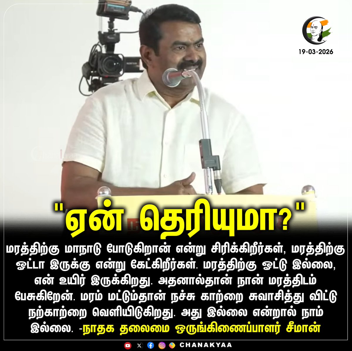 சாணக்யா tweet media