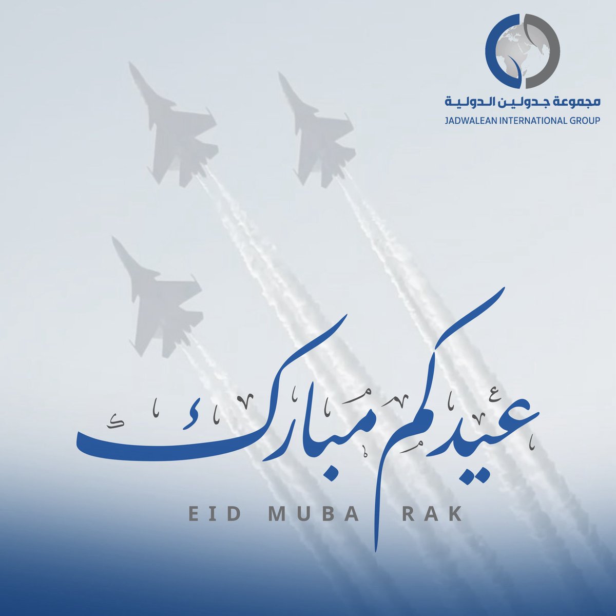 كل عام وأنتم بخير 
تقبل الله منا ومنكم صالح الأعمال 
#EID_lMUBARAK 
#عيد_الفطر