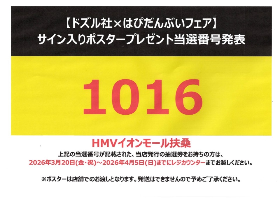 ドズル社】 ドズル社×はぴだんぶいフェア ドズル社メンバー直筆サイン