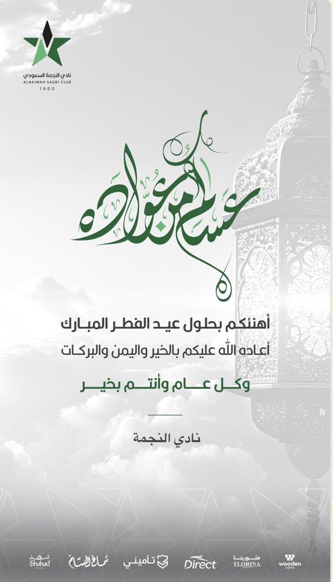 نادي النجمة السعودي tweet media