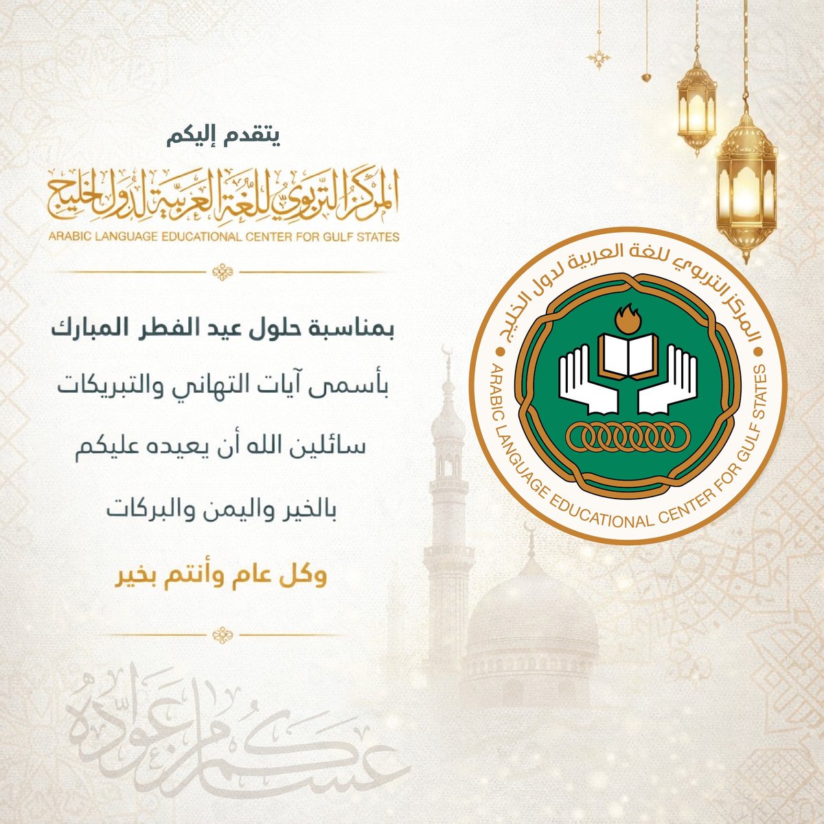 المركز التربوي للغة العربية لدول الخليج |ALECGS tweet media