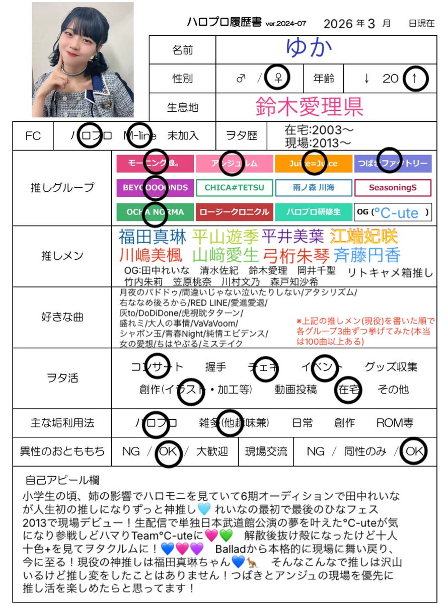 HPAnge1's tweet photo. 2年間捧げた専門学校生活を無事終えて、
心機一転、ハロプロ履歴書を更新✏

最推しは、つばきファクトリーの福田真琳ちゃん💙✨　
現役にもOGにも推し沢山だけど、推し変したことはないし良いよね👍
よろしくです！！！

#ハロプロ　＃ハロヲタさんと繋がりたい　
＃ハロプロ好きな人と繋がりたい https://t.co/KcFx1UYYE5