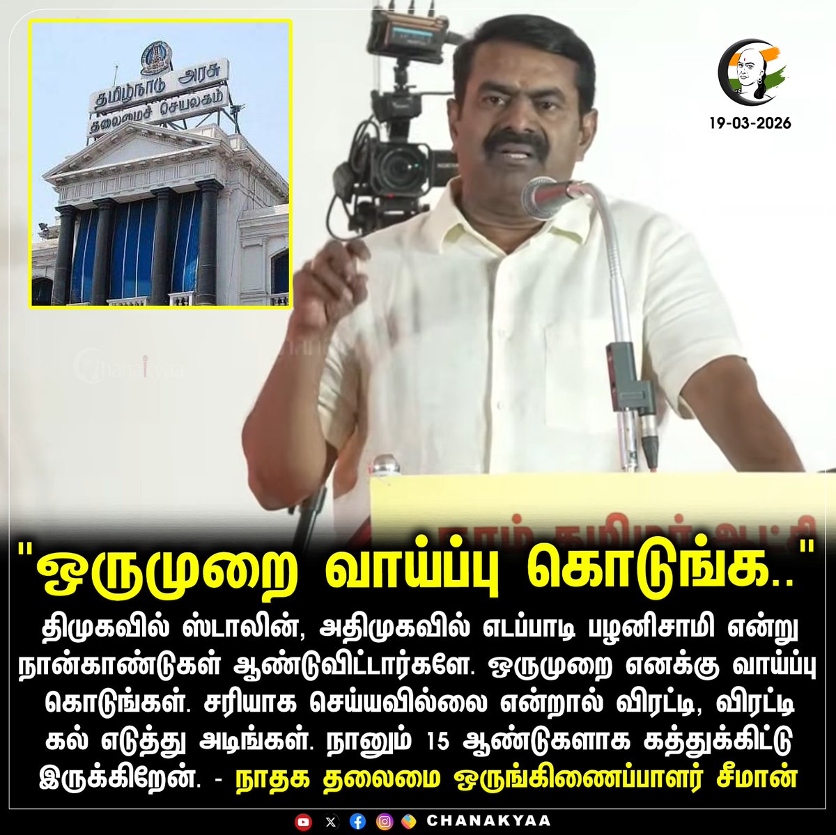 சாணக்யா tweet media