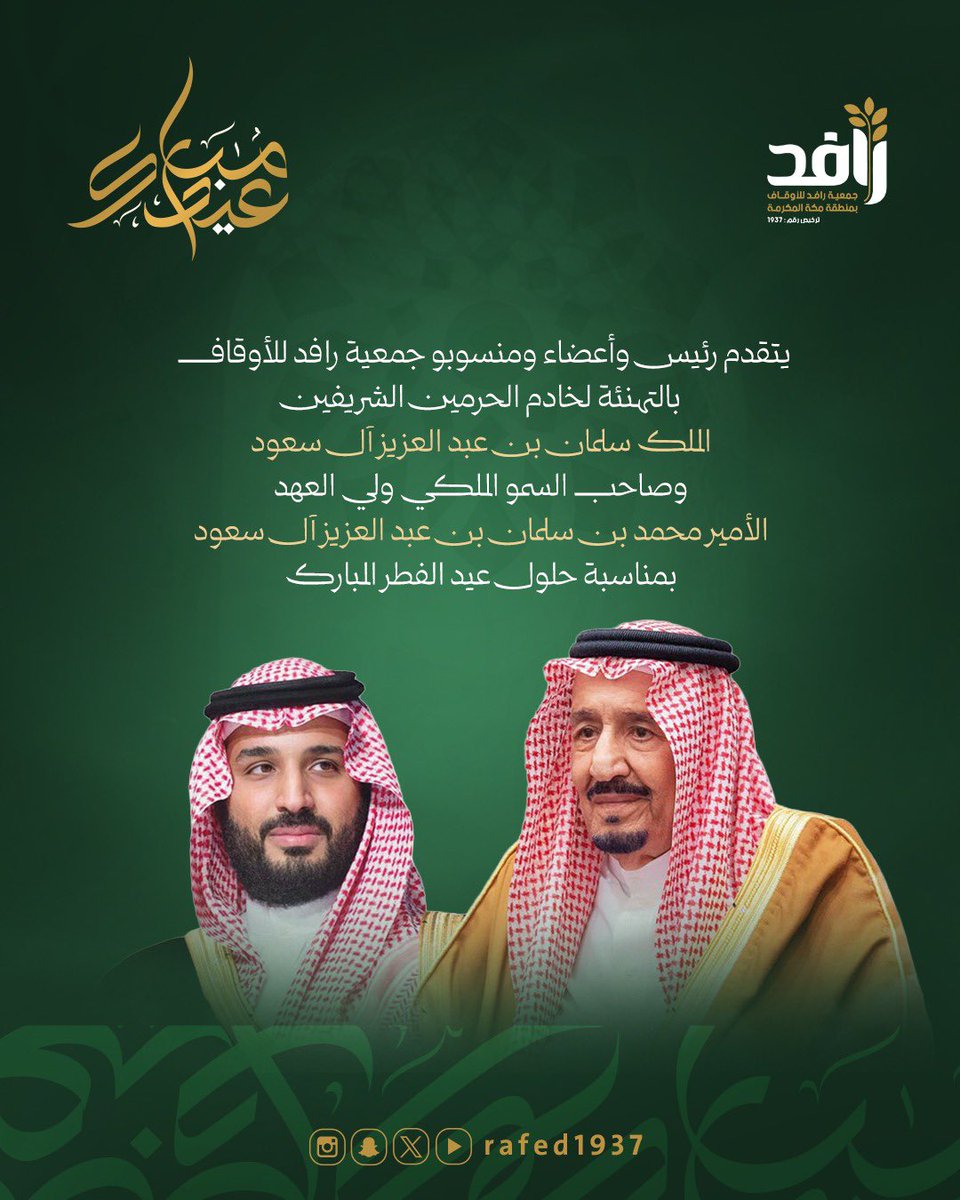 جمعية رافد للأوقاف بمنطقة مكة المكرمة tweet media