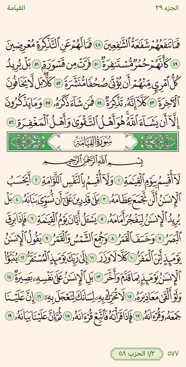 RespectAl5yr's tweet photo. ورد يومي لختم القران في رمضان💟

 ٢٩ رمضان — ورد العشاء https://t.co/lH12phtf9E