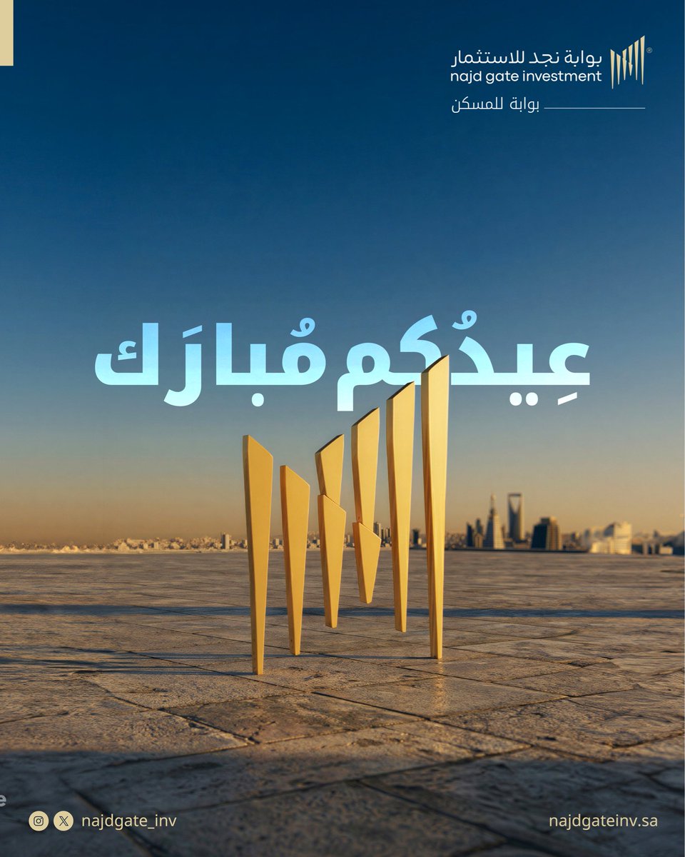 Najdgate_inv's tweet photo. تهنئكم #شركة_بوابة_نجد_للاستثمار بعيد الفطر المبارك، كل عام وانتم بخير وتقبل الله طاعتكم واعمالكم
#عيد_الفطر_١٤٤٧ه https://t.co/U6eyw7lwJ1