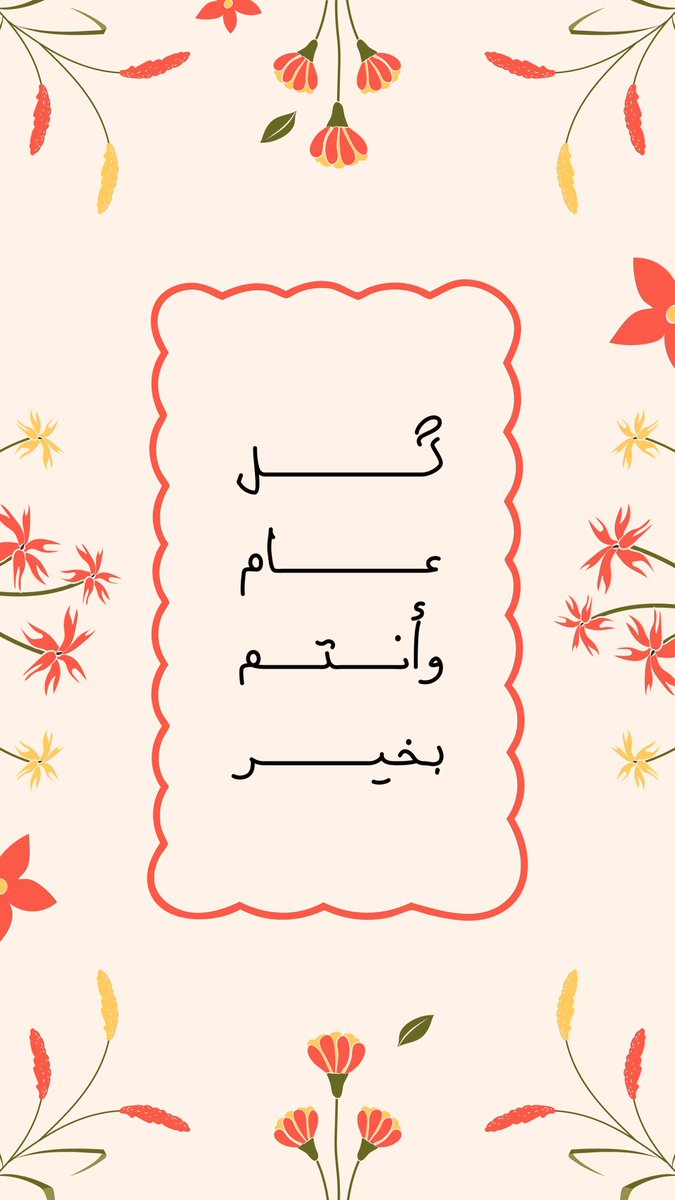 ea_aljohani79's tweet photo. صممت لكم تهنئات بمناسبة العيد ✨

مُتاح استخدامها ونشرها بشكل مجاني🪄

https://t.co/NfwpQOobLr

كل عام وأنتم بخير ✨ https://t.co/cE1cjEfrMa