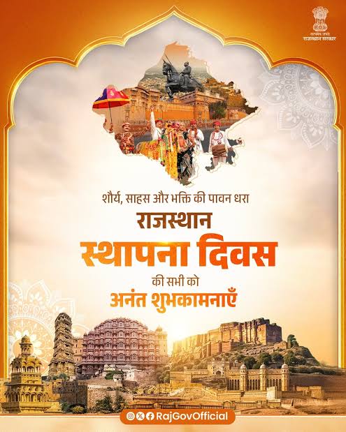 Sharwan4048's tweet photo. राजस्थान की गौरवशाली धरा के 77वें स्थापना दिवस अवसर पर आप सभी प्रदेशवासियों को हार्दिक बधाई एवं मंगलकामनाएँ। https://t.co/3CRcOnNjWC
