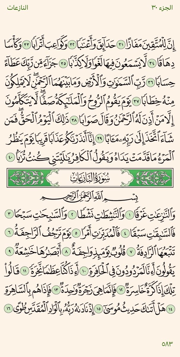 RespectAl5yr's tweet photo. ورد يومي لختم القران في رمضان💟

 ٣٠ رمضان — ورد الفجر https://t.co/0v4I1xmBdL