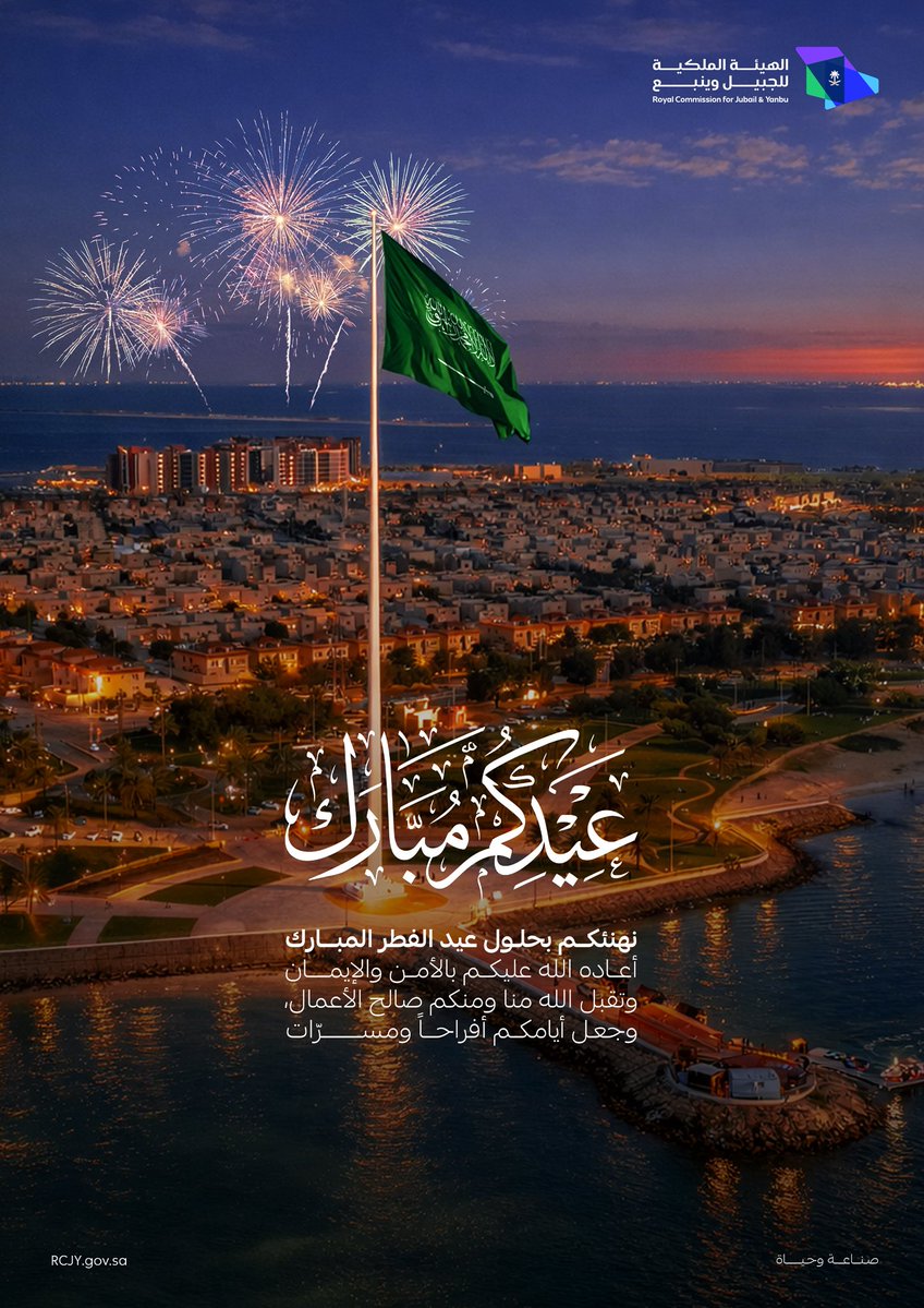 الهيئة الملكية بمدينة رأس الخير للصناعات التعدينية tweet media