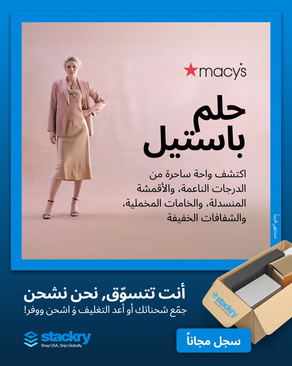 Stackry Arabia tweet media