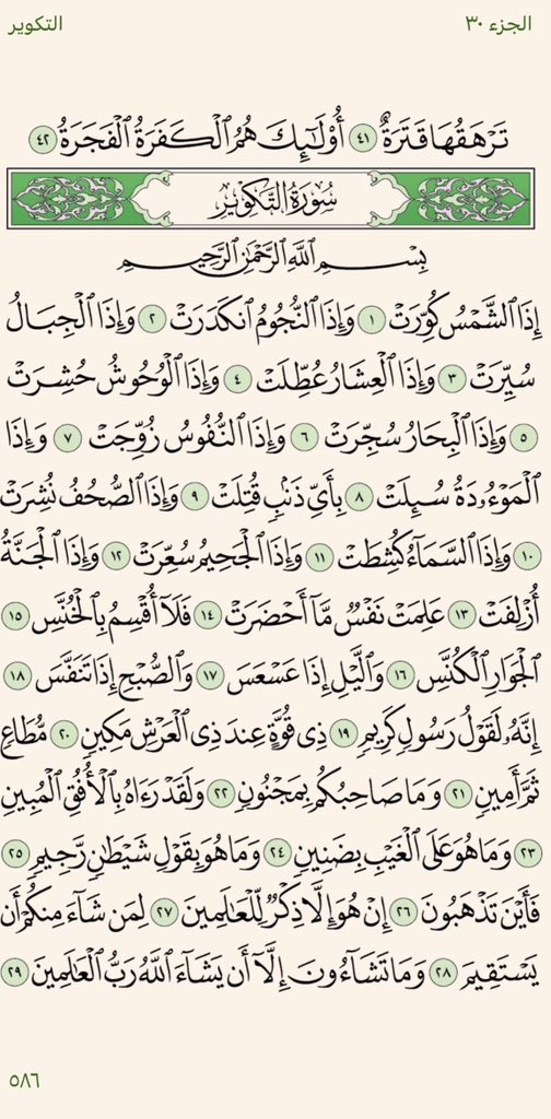 RespectAl5yr's tweet photo. ورد يومي لختم القران في رمضان💟

 ٣٠ رمضان — ورد الظهر https://t.co/bI6RDJh6sW
