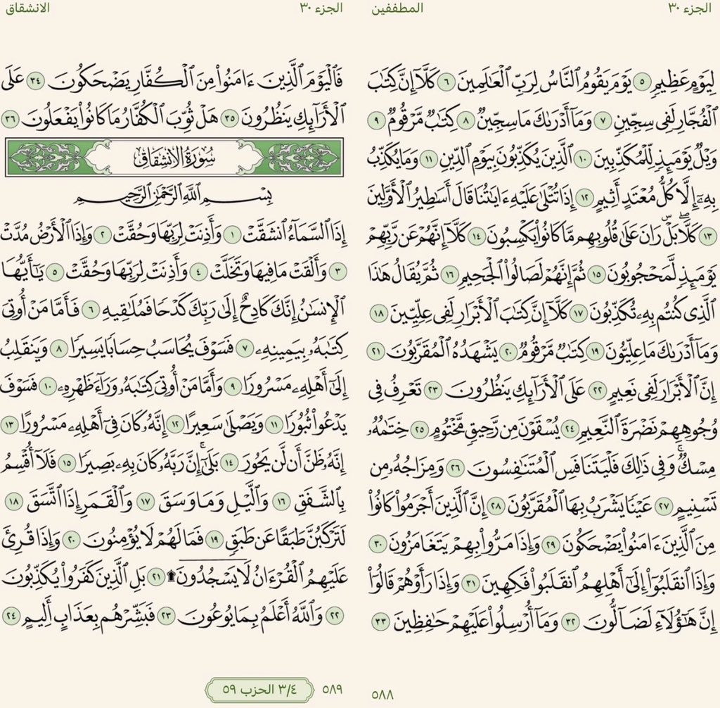 RespectAl5yr's tweet photo. ورد يومي لختم القران في رمضان💟

 ٣٠ رمضان — ورد الظهر https://t.co/bI6RDJh6sW