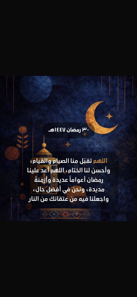Azoozi_02's tweet photo. #رمضان_١٤٤٧ه https://t.co/4dRjy6iK8O