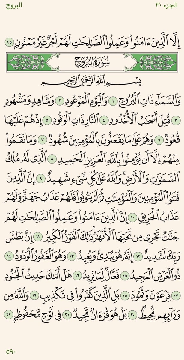 RespectAl5yr's tweet photo. ورد يومي لختم القران في رمضان💟

 ٣٠ رمضان — ورد العصر https://t.co/jM8nF2NCpm