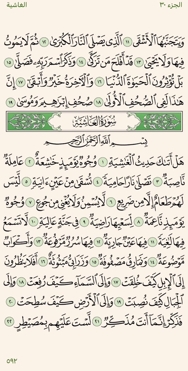 RespectAl5yr's tweet photo. ورد يومي لختم القران في رمضان💟

 ٣٠ رمضان — ورد العصر https://t.co/jM8nF2NCpm