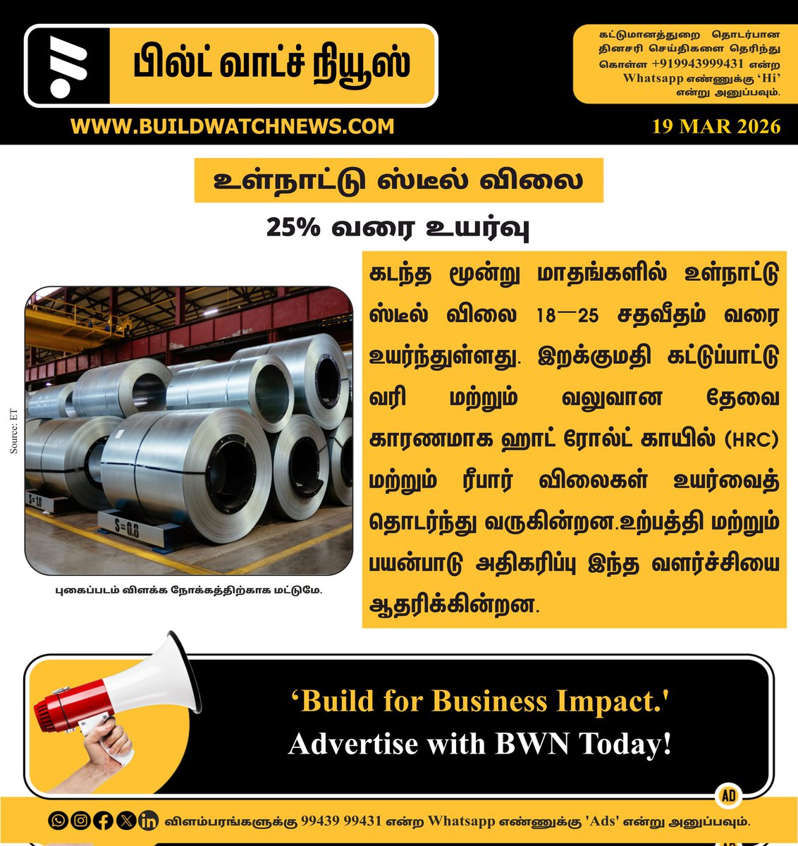 BuildWatch News Tamil tweet media