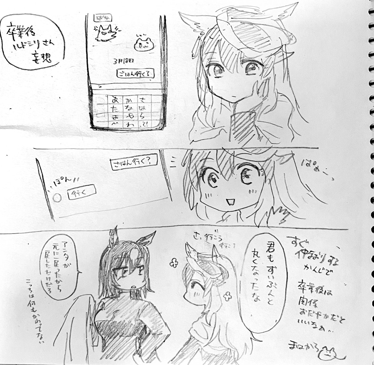 アンケートご参加くださりありがとうございました！

票の多かった「卒業後ルドシリさん落書き」です
喧嘩してもすぐ仲直り出来るくらいに関係性修復してて欲しい妄想