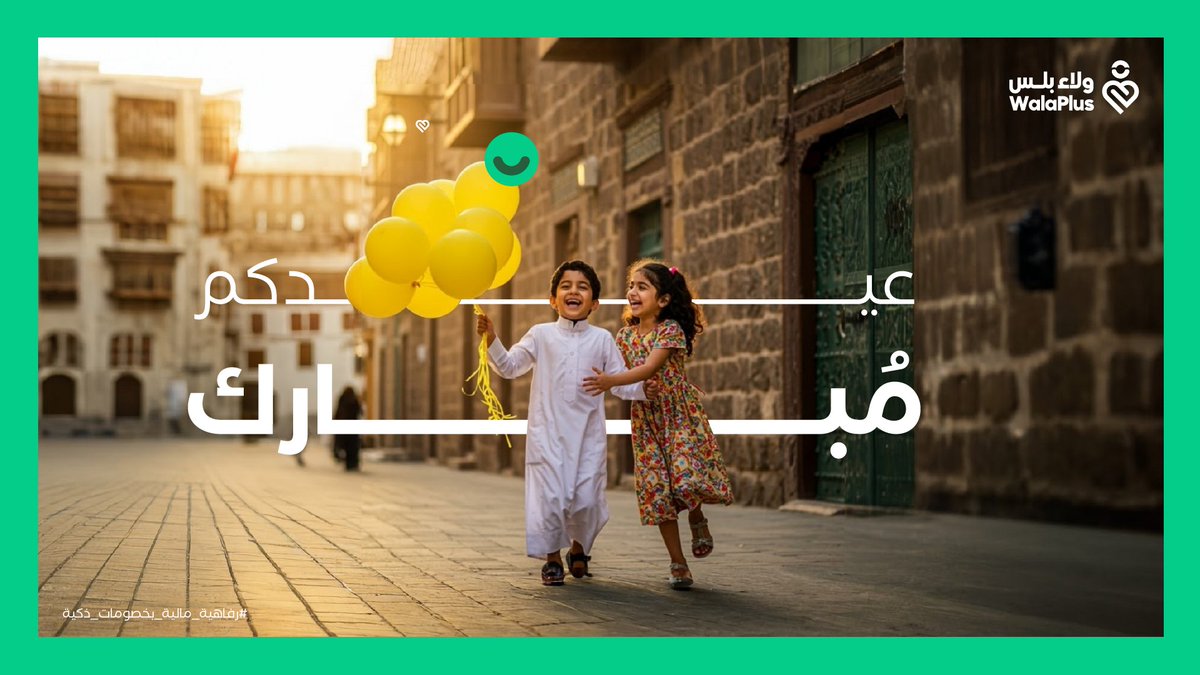 ولاء بلس | Walaplus tweet media