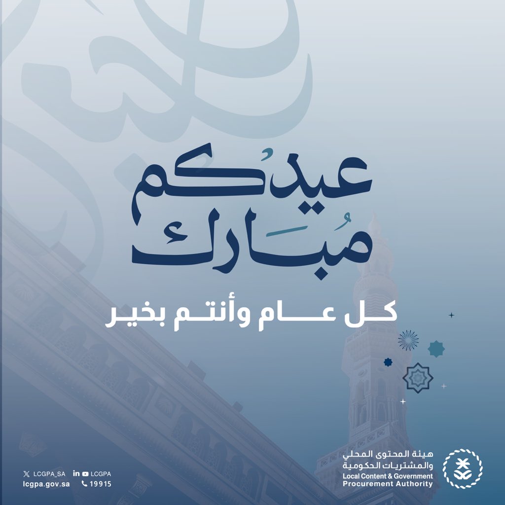 هيئة المحتوى المحلي والمشتريات الحكومية tweet media