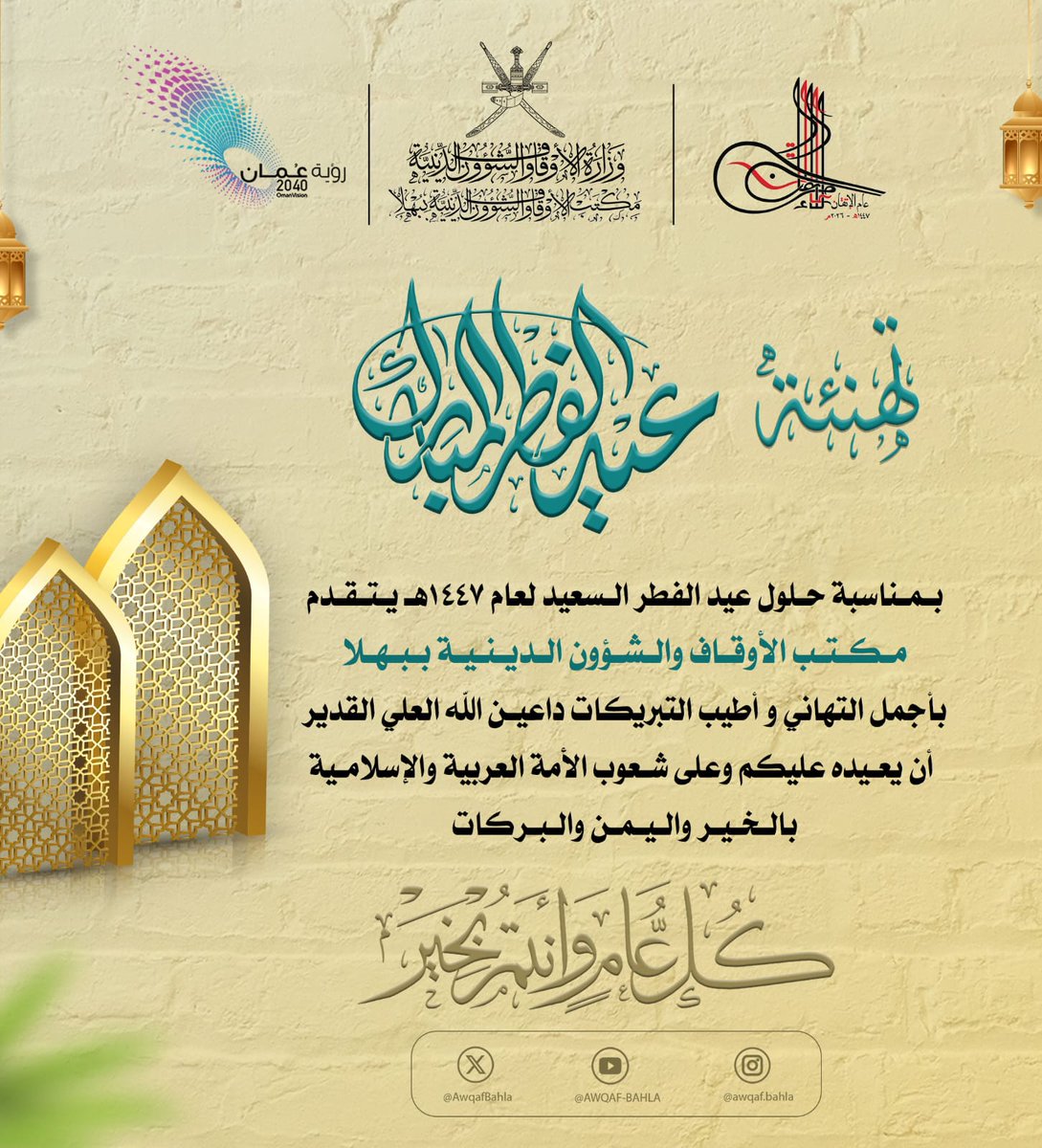 ‏مكتب الأوقاف والشؤون الدينية ببهلا tweet media