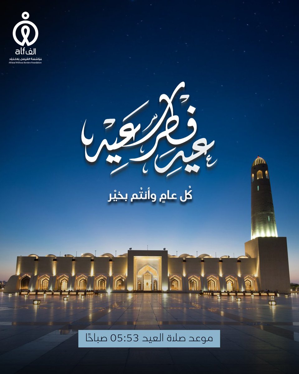 الفيصل بلا حدود tweet media