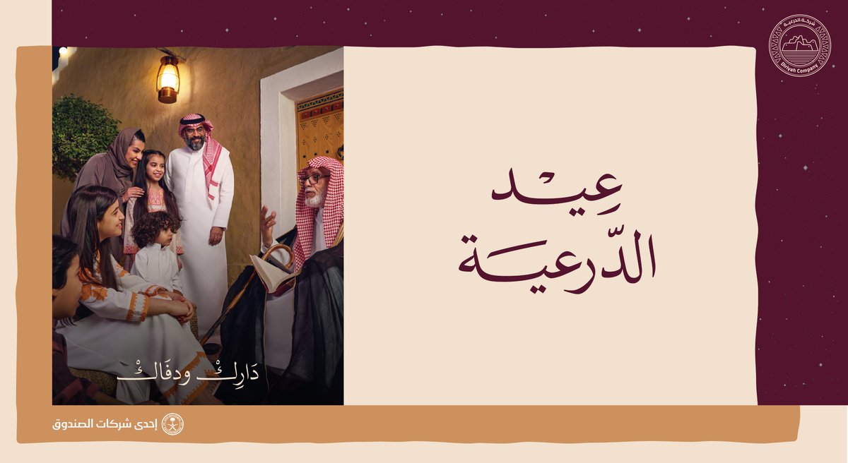 Diriyah Company l شركة الدرعية tweet media