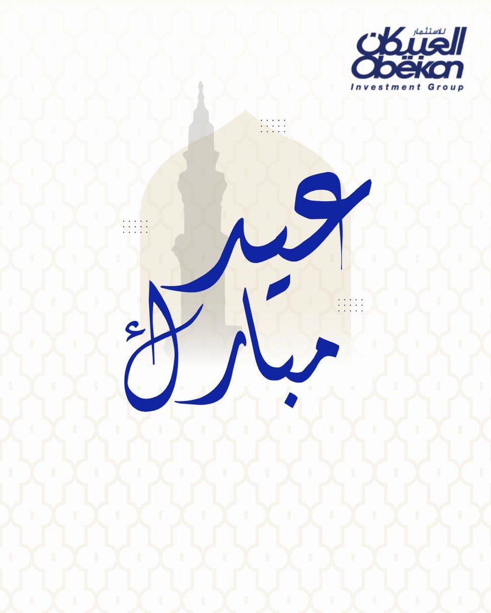 مجموعة العبيكان tweet media