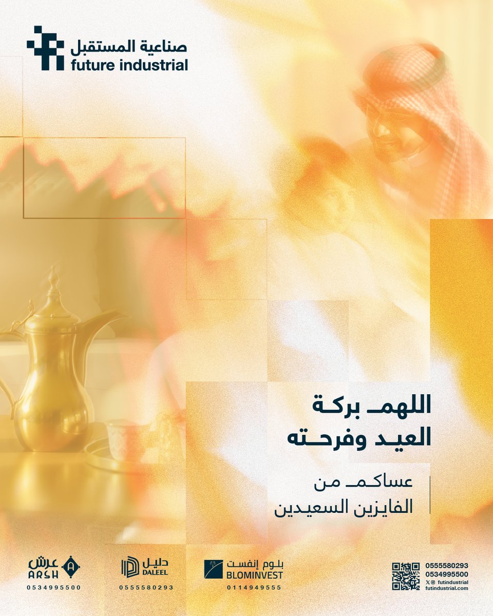 Future Industrial | صناعية المستقبل tweet media