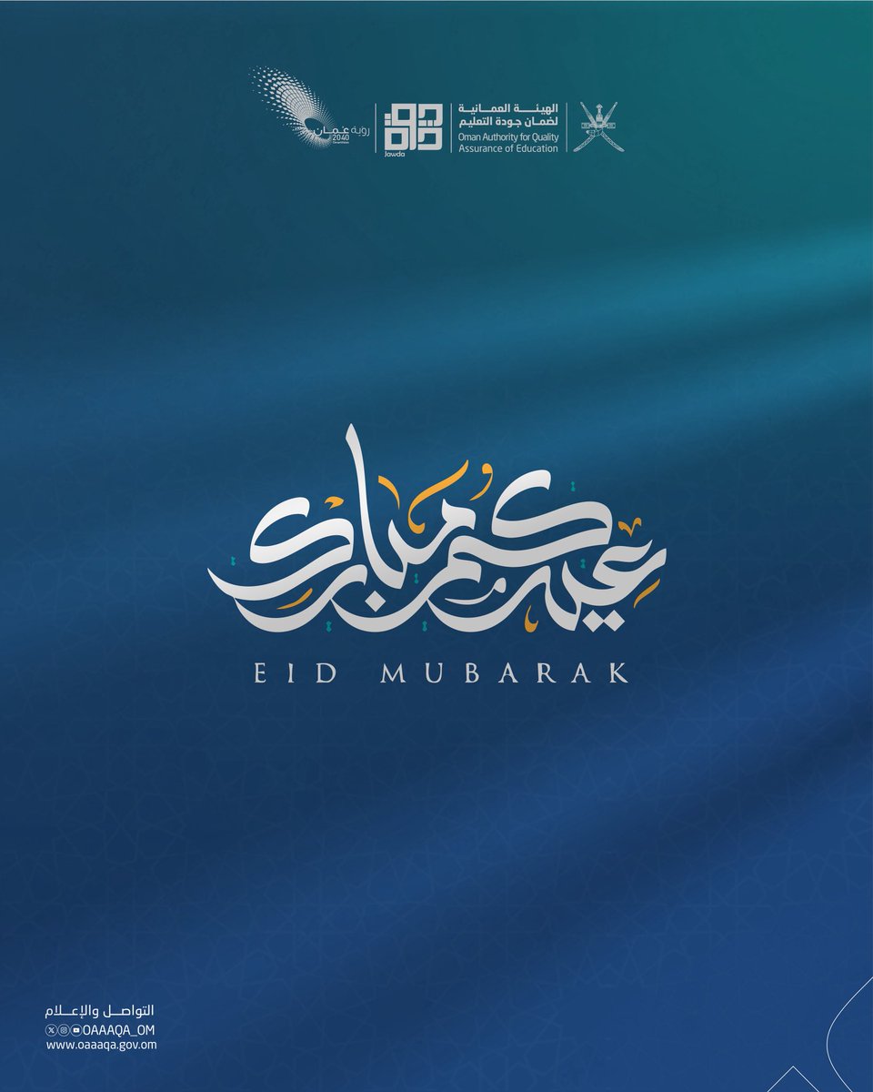 الهيئة العمانية لضمان جودة التعليم- سلطنة عُمان tweet media