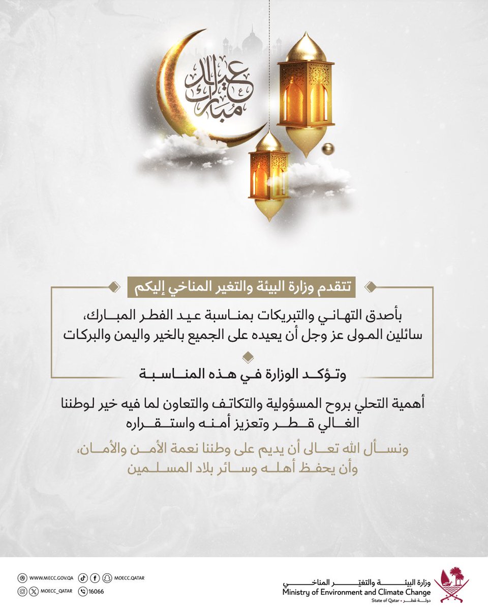 وزارة البيئة والتغير المناخي tweet media