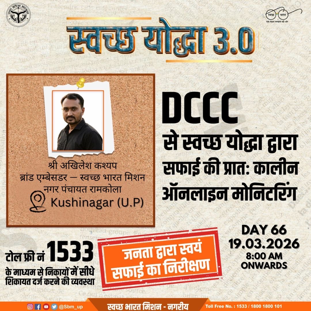 Swachh Bharat Mission, Uttar Pradesh (Urban) tweet media