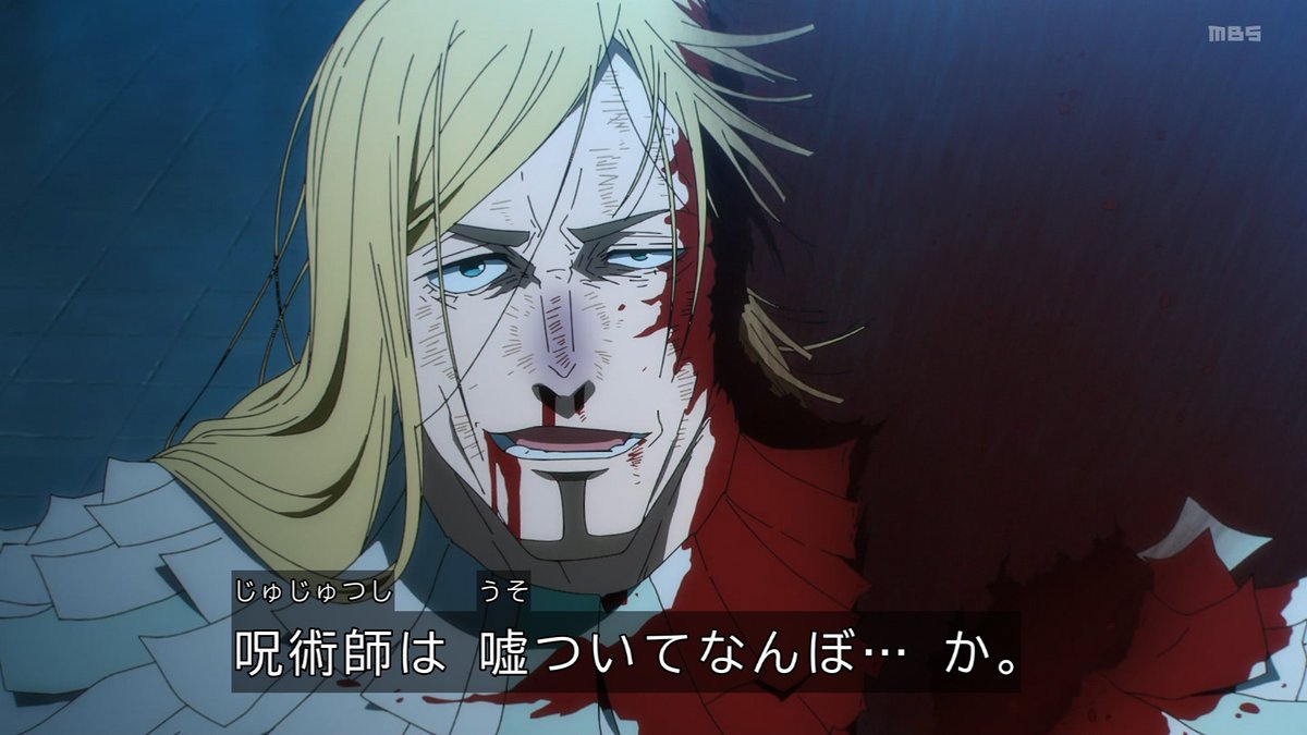 (呪術廻戦【死滅回游 前編】 #58「東京第1結界⑤」)