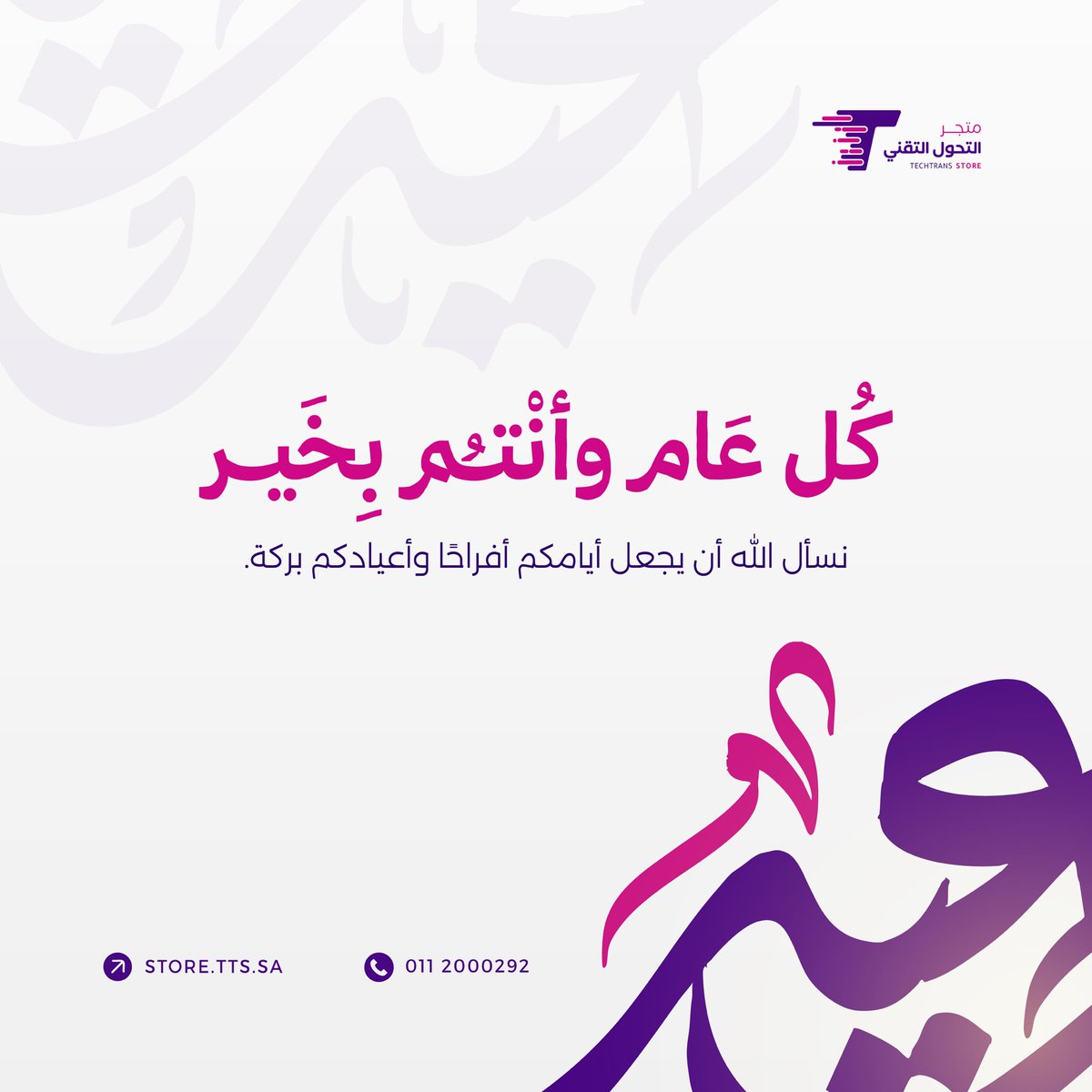 متجر التحول التقني | TTS Store tweet media